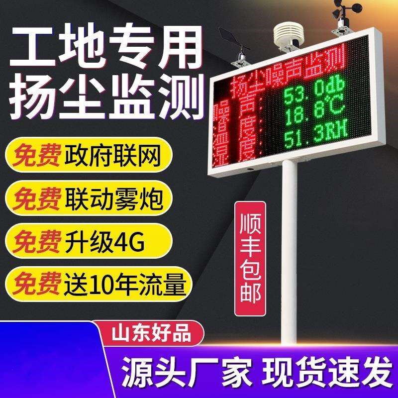 工地气象声音实时扬尘检测仪扬尘监测系统在线监测设备粉尘自动
