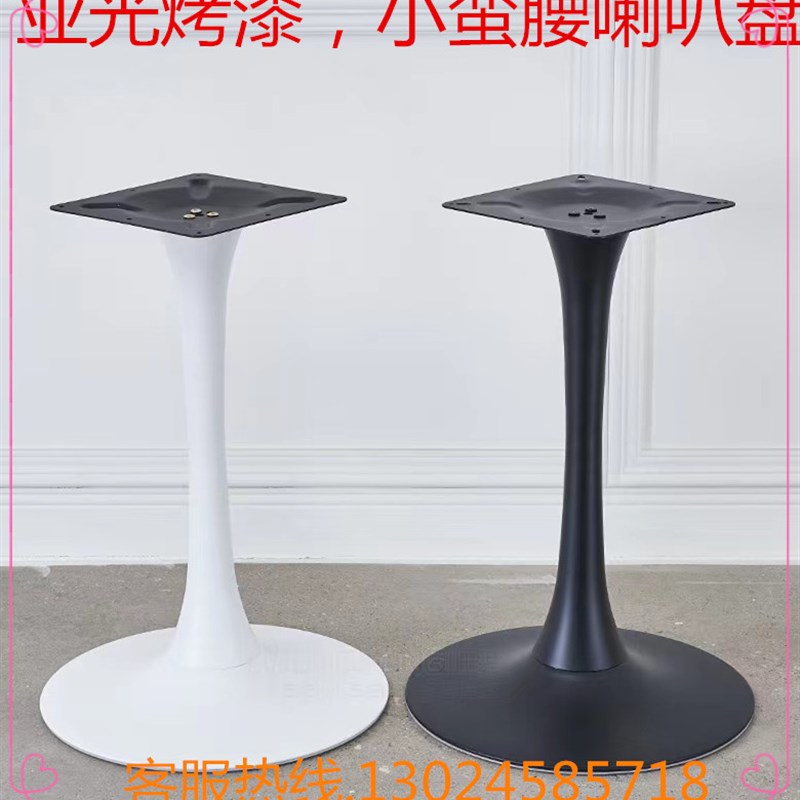 铁艺桌腿支架桌脚桌子腿餐台脚洽谈桌圆桌餐桌底座脚架桌架喇叭盘