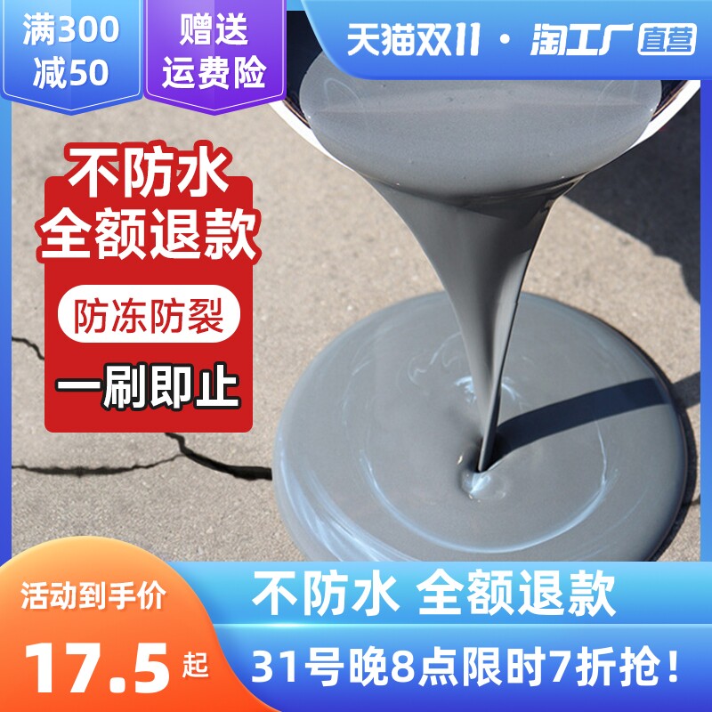屋顶防水补漏材料房屋q房顶楼顶地面专用外墙内墙聚氨酯防漏涂料