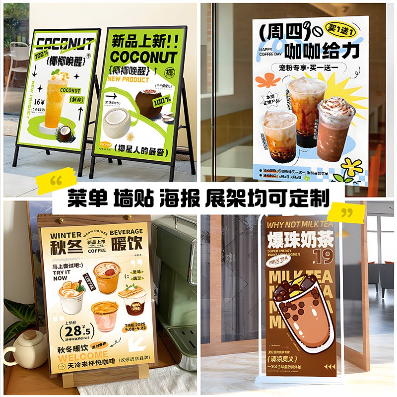 海报定制咖啡奶茶店开业活动广告墙贴纸设计饮品Q宣传pvc喷绘打印