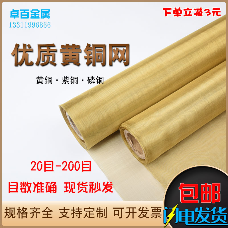 黄铜网铜丝油漆过滤编织网抗辐射20-200目电磁信号屏蔽网紫铜磷铜