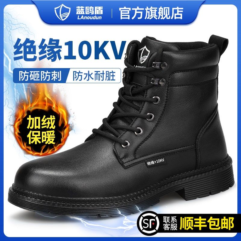 蓝鸥盾劳保鞋男款士冬季高帮防砸防刺穿钢头绝缘老保带钢板工地棉,居家日用,防护鞋,淘宝优惠券,粉丝福利购,淘宝优惠卷