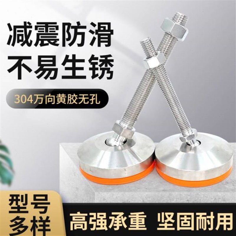 实心304不锈钢重型万向地脚防滑减震调节脚杯m12m16m20调节蹄脚