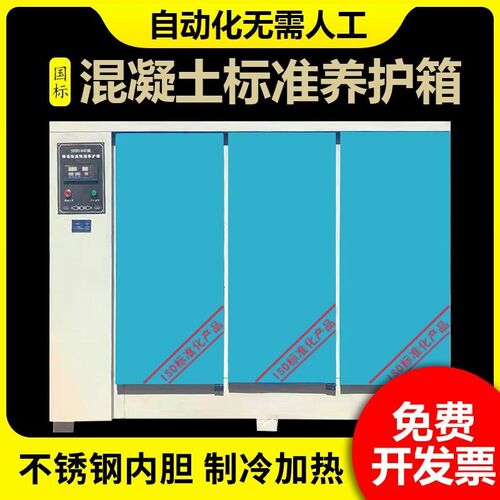 加热砼试块养护箱水泥混凝土智能制冷标准土保温柜恒温恒湿混泥