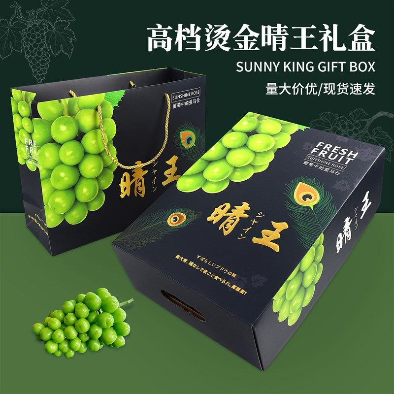 高档3串装10斤晴王阳光玫瑰礼品盒葡萄提子包装T盒现货纸箱包装箱
