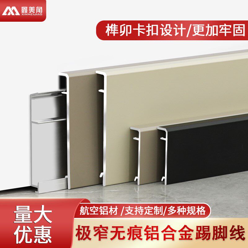 铝合金踢脚线无痕踢脚线地脚线不锈钢极窄瓷砖压脚线贴脚X线2/6cm