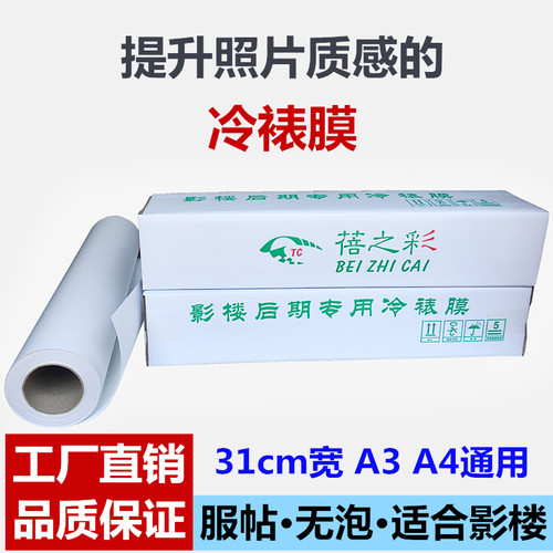 12.5寸冷裱膜卷筒nA3冷裱膜A4照片冷膜闪光亮膜磨砂哑光十字冷表