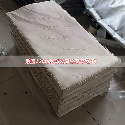 超高耐温1200度防火隔热u保温毯被高硅氧玻璃纤维防火毯被防火布