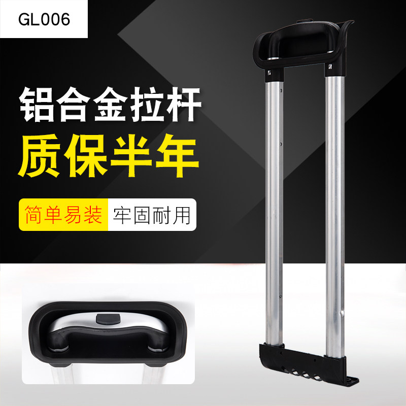 GL006#行李箱拉杆配件sPC塑料拉杆箱配件维修包邮18-28寸旅行箱