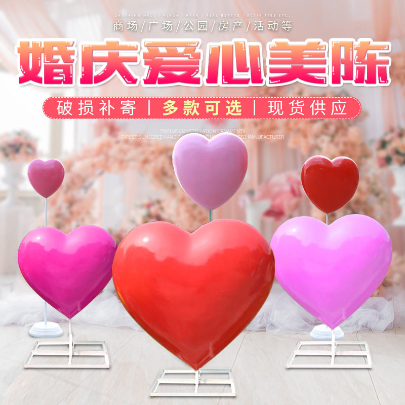 爱心造型摆件 仿真心形模型雕塑 D婚庆道具爱心气球糖果美陈装饰