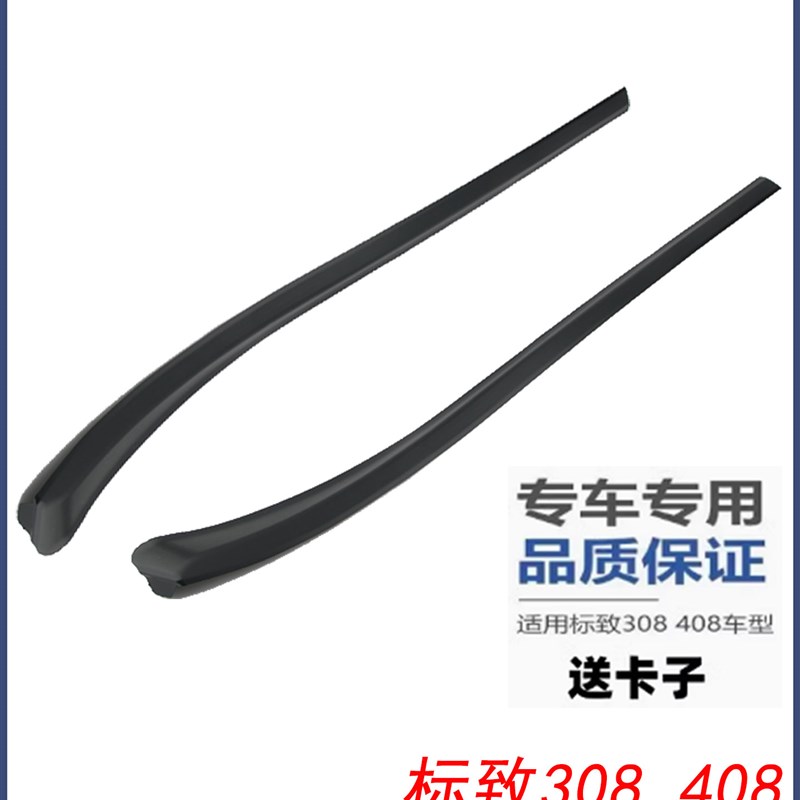 标致408前挡g风玻璃外压条密封条标志308前档胶条风窗立柱外装装