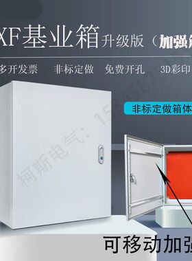 嗣音1.2厚型基业箱室内配电箱工厂用控制箱明装电控箱500*600800*