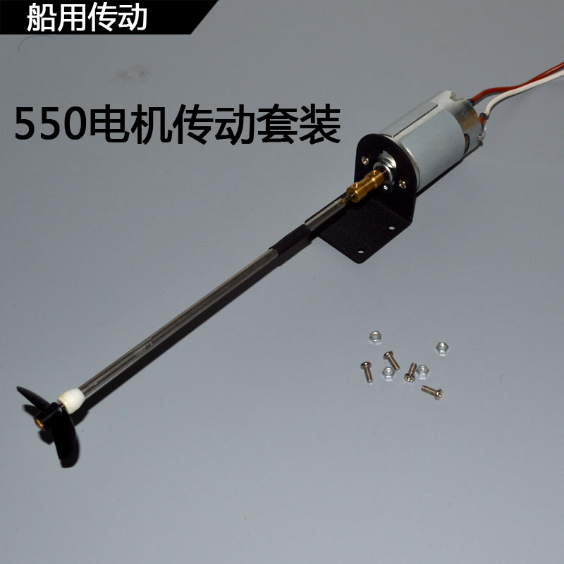 550电机传动轴套装,船用模型 遥N控船传动轴动力套装