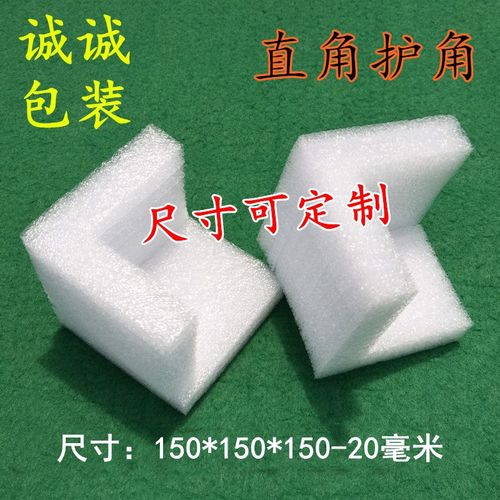 白色珍珠棉直角护角150-20毫米包角防震泡沫快递包装WEPE保护防撞