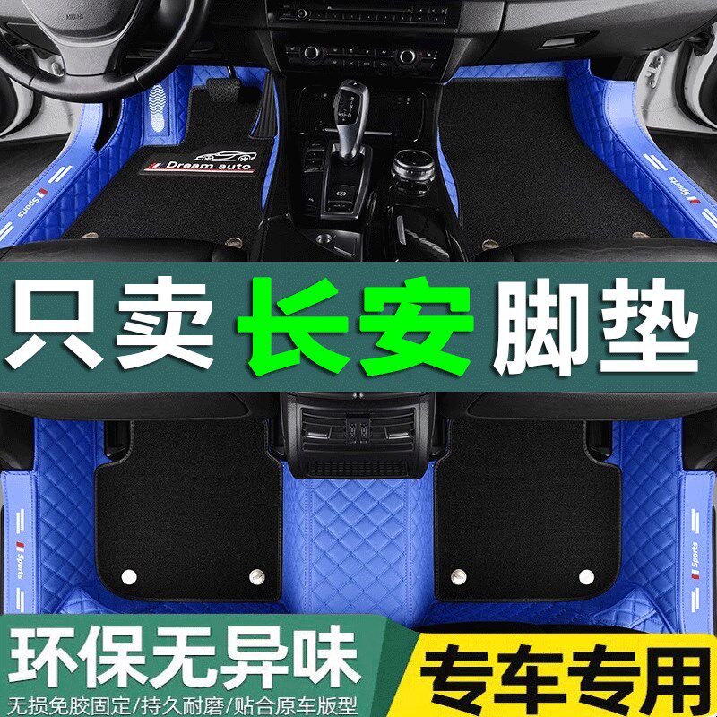 全包围汽车脚垫地毯式专用长安cs15/cs35/cs75/cs55手动挡自动大