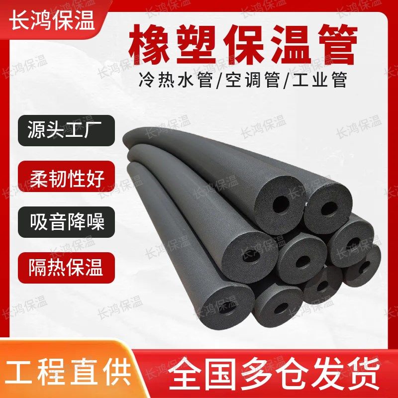 橡塑管b1级阻燃隔热q空调橡塑海绵管壳黑色发泡铝箔橡塑保温管套