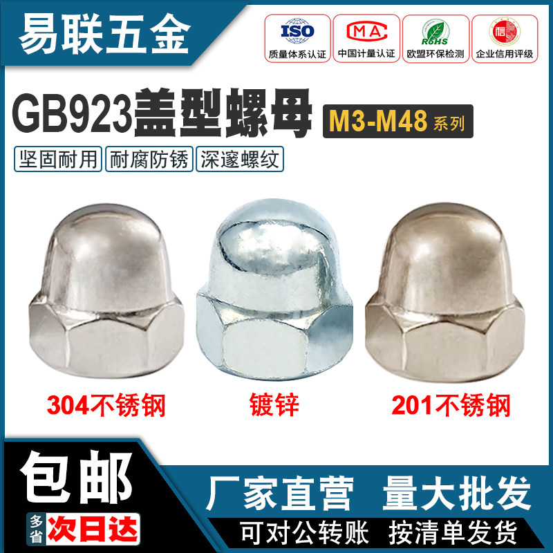 304不锈钢盖型螺母螺帽装饰帽盖帽球形圆形圆头球头201盖形螺母,五金/工具,螺母,淘宝优惠券,粉丝福利购,淘宝优惠卷