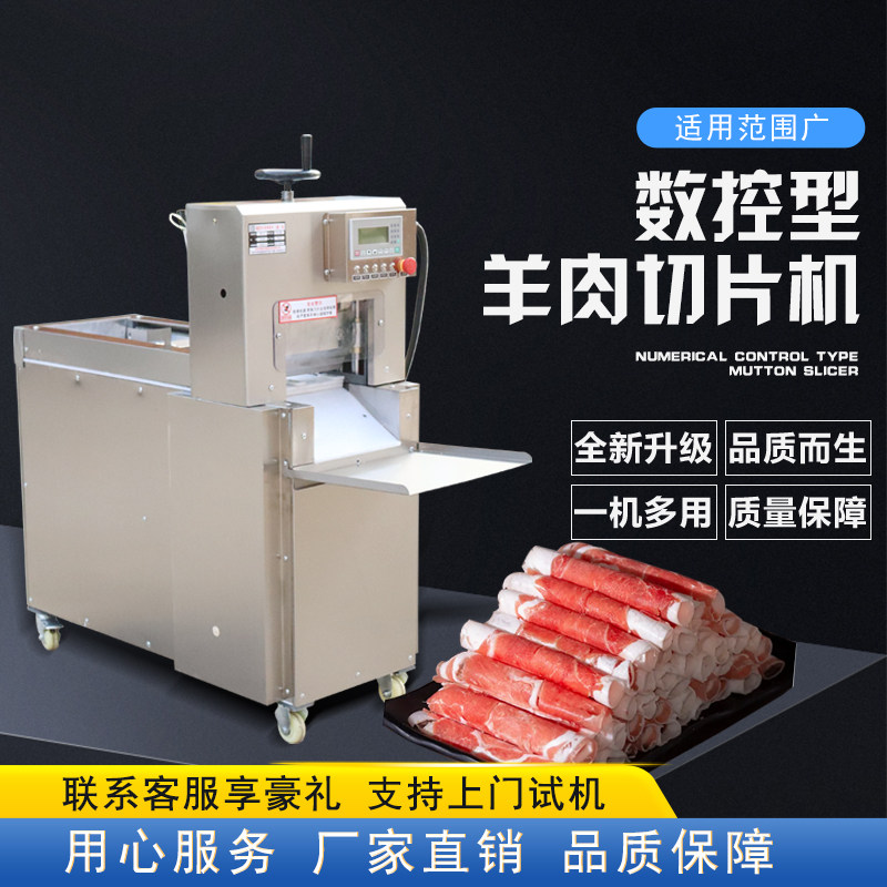 全自动电动数控冻肉刨肉片肥牛砖牛羊肉卷切片机商用切卷刨片年糕