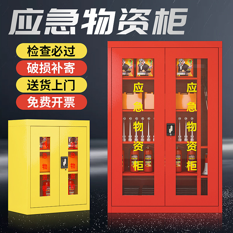 应急柜企业单位工厂防护救援物资柜空气呼吸器储存应急Z器材存放