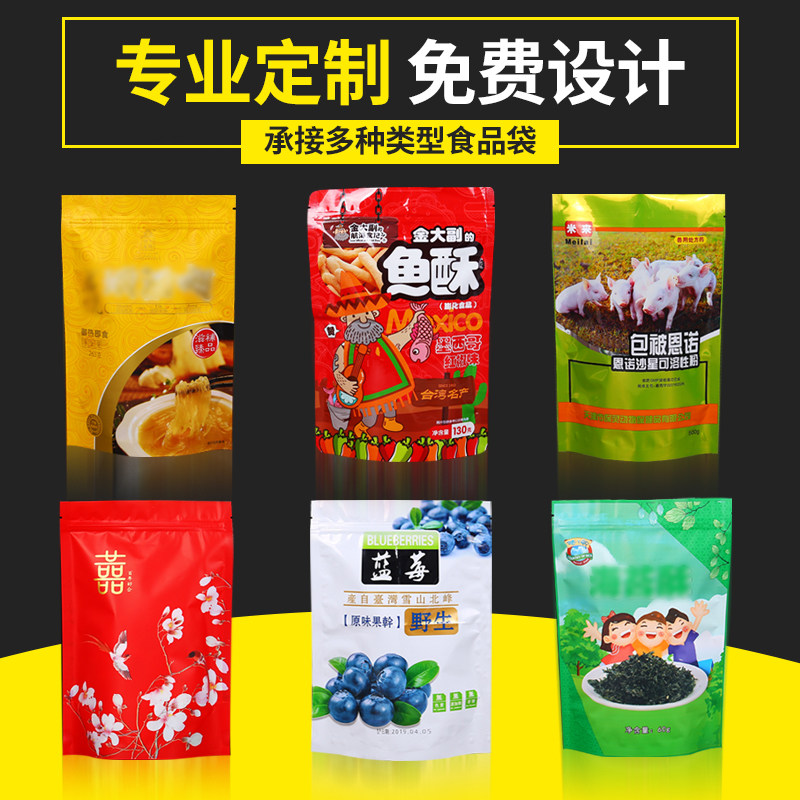 食品塑料包装袋定制密封真空商用大米自封袋定做印刷logo免费设计