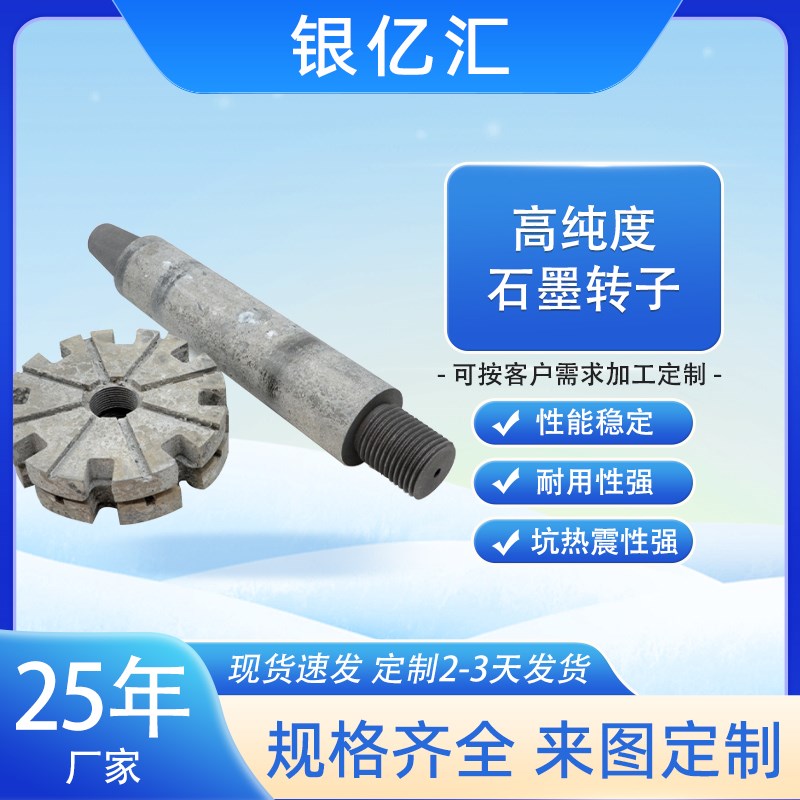 加工定制铝液搅拌棒石墨除气棒高纯耐高温石墨转子抗氧化耐磨损
