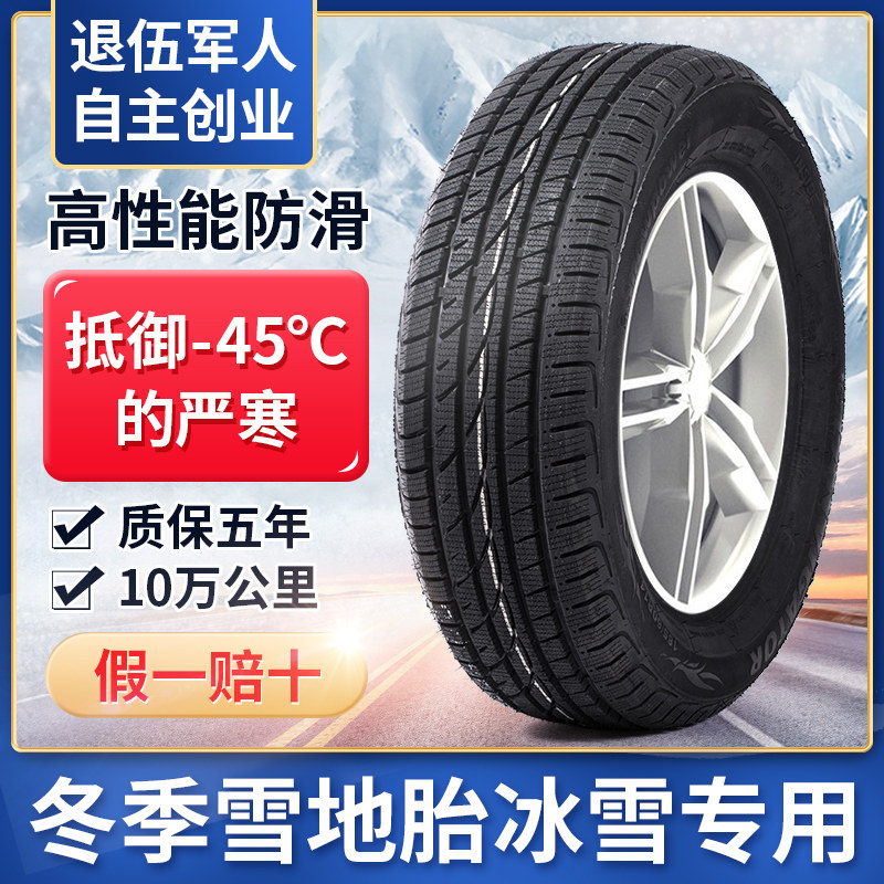 雪地专用22565r17轮胎205/215/225/235/265 55L/60/65/70r16R17R1