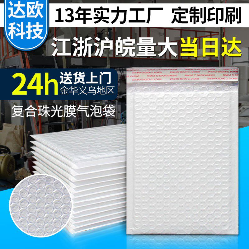 珠光膜气b泡袋 白色加厚复合汽泡信封袋快递物流打包泡沫袋子