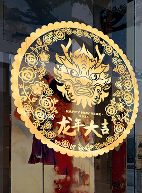 2024年装饰龙年金色玻璃贴春节新款静电贴新年门贴氛围过年窗花纸