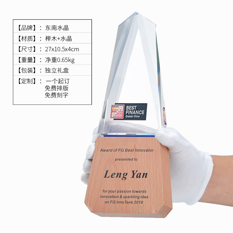 水晶木头奖杯定制免费刻字企业单位颁奖纪念个性刻字年会礼物