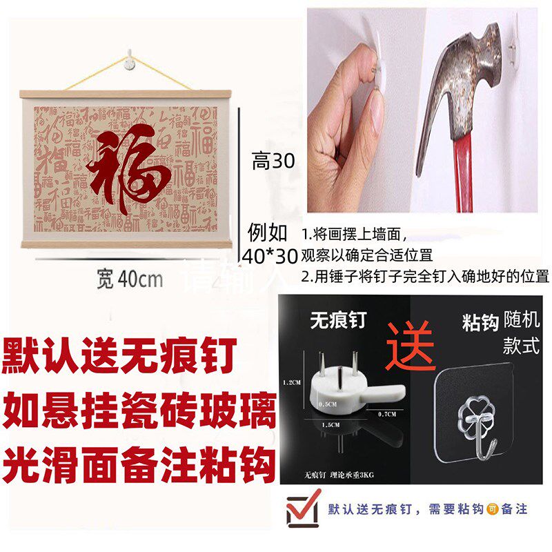 简约中式福字卷轴挂画客厅卧室房间墙壁布置免打孔电表箱遮挡挂布