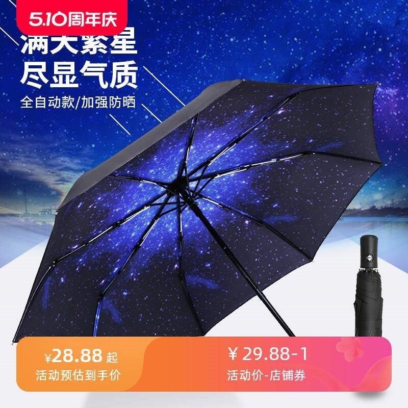 双层全自动雨伞折叠超大号双人三折星空男女加固晴V雨两用暴太阳