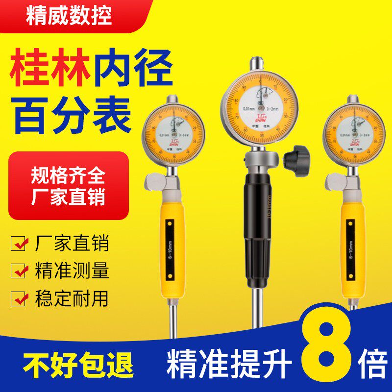 桂林桂量内径百分表内径量表内经指示表18-35-50-160测缸规量缸表,五金/工具,指示表,淘宝优惠券,粉丝福利购,淘宝优惠卷