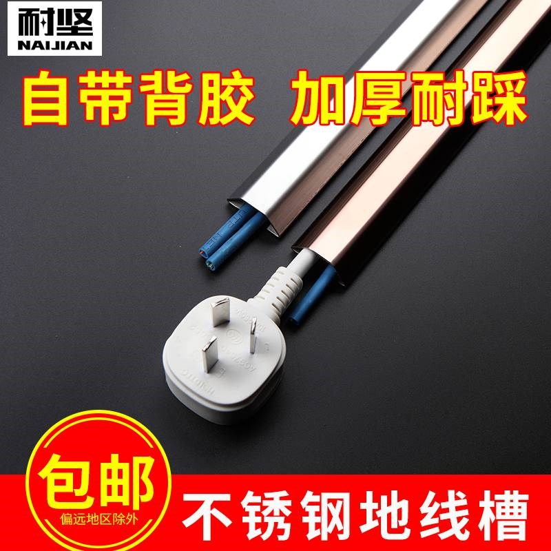 加厚不锈钢地面地板槽地槽地线槽金属线槽
