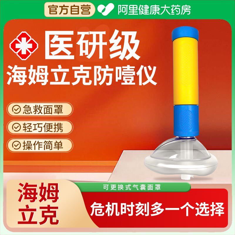 防窒息急救面罩海姆立克防噎仪应急呼吸罩装置J便携dechoker训练