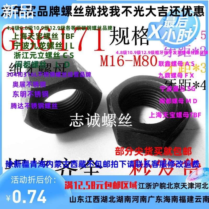 8.8级高强度外六角细牙螺母M16M1帽8M27M30M36M42M48M56 1.5 2新