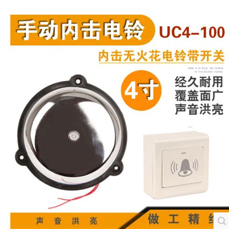 內击电铃4寸100MM手q动打铃器220V配门铃开关有线控制呼叫家用工