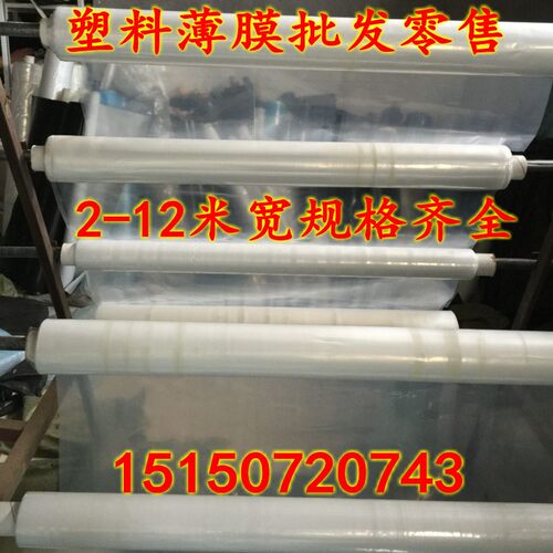 2米2.2d米2.5米宽薄膜白塑料布防水防雨包装膜透明大棚膜农用整卷