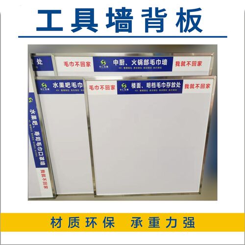 4D厨房工具墙h板酒店餐饮学校厨房前厅工具存放处工具墙挂钩标语