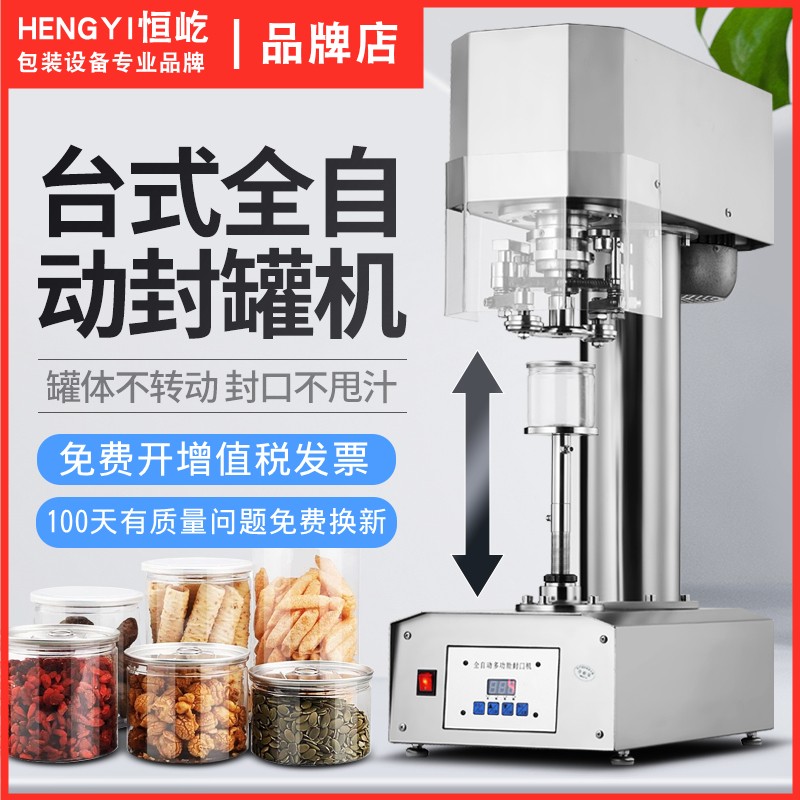 全自动封罐机塑料易n拉罐封口机马口铁罐旋盖机纸罐头封盖机压盖
