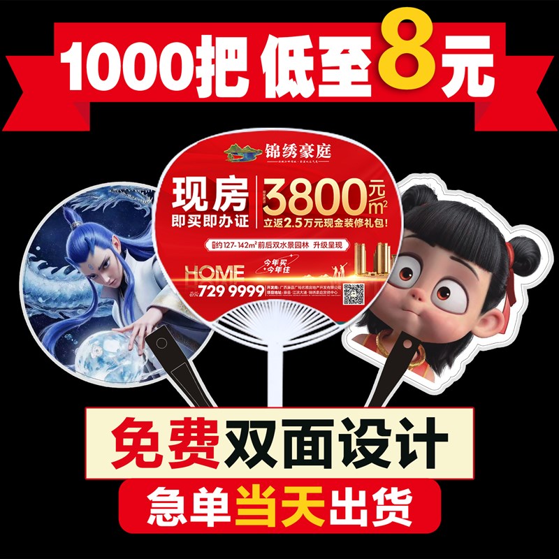 广告扇子定制logo卡通小扇子定做团扇宣传推广培训招生Z塑料扇订