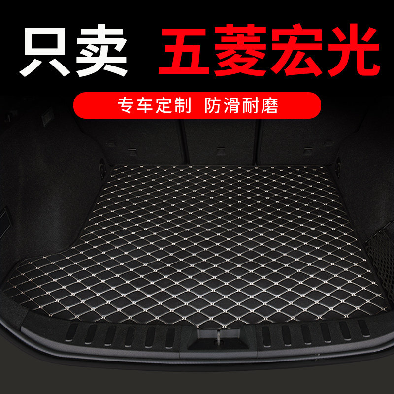 新款新五菱宏光s v宏光rs1 s3后备箱垫专用汽车后背尾箱垫五座七