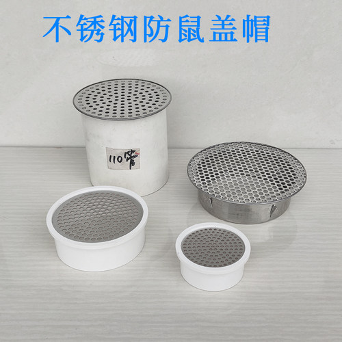 不锈钢防鼠透气盖内插110PVCA排水管过滤网细孔鱼池75透气帽通风