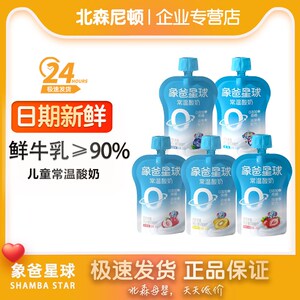 【超值10袋】新希望 象爸星球儿童常温酸奶120g 生牛乳含量90%