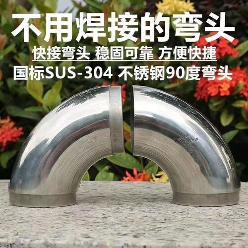 304不锈钢快h接弯头内接免焊接90度弯头楼梯扶手单接双接头弯管
