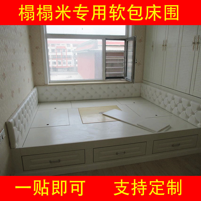 定做榻榻米软包墙围床围儿童防撞软包墙贴背景墙床头板Z软包 自粘