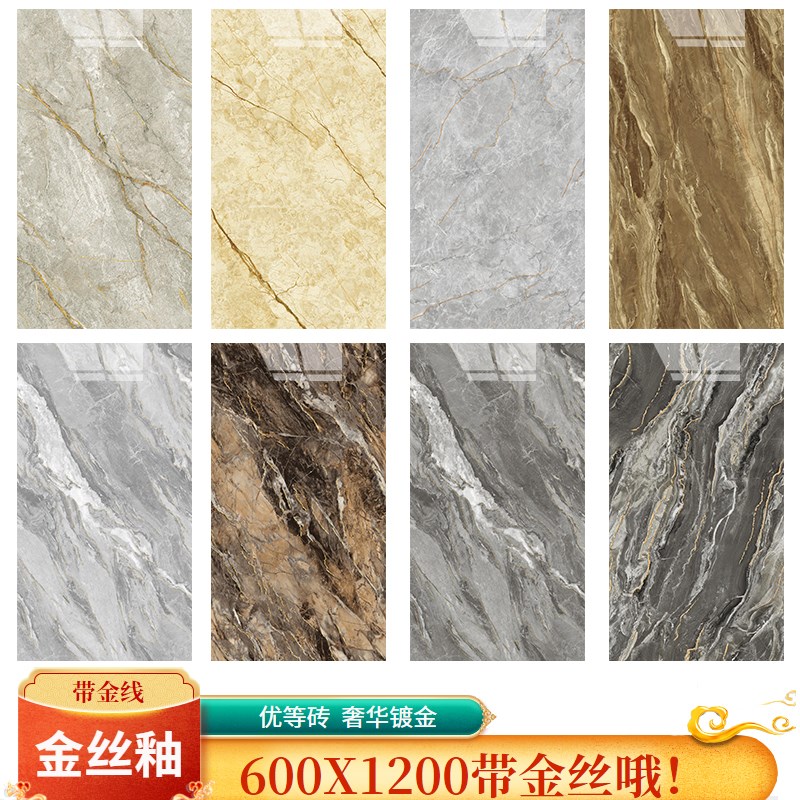带金丝客厅地砖瓷砖600x12y00防滑耐磨地板砖金丝釉K金砖背景墙砖