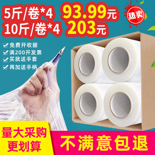 整箱缠绕膜打包装j保护薄膜45cm宽拉伸物流5公斤拉丝PE工业保鲜膜