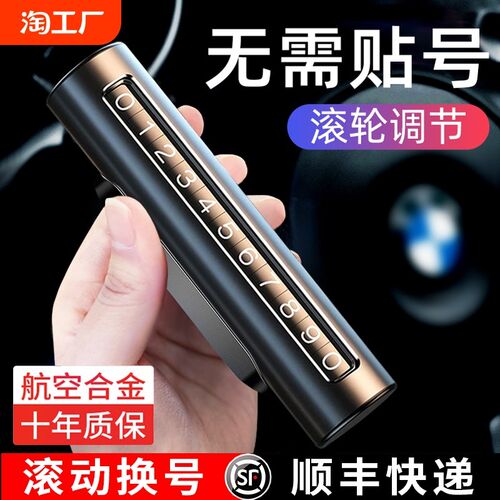 挪车电话牌高档临时停车号码牌A贴车用车内显示车上数字车载移车