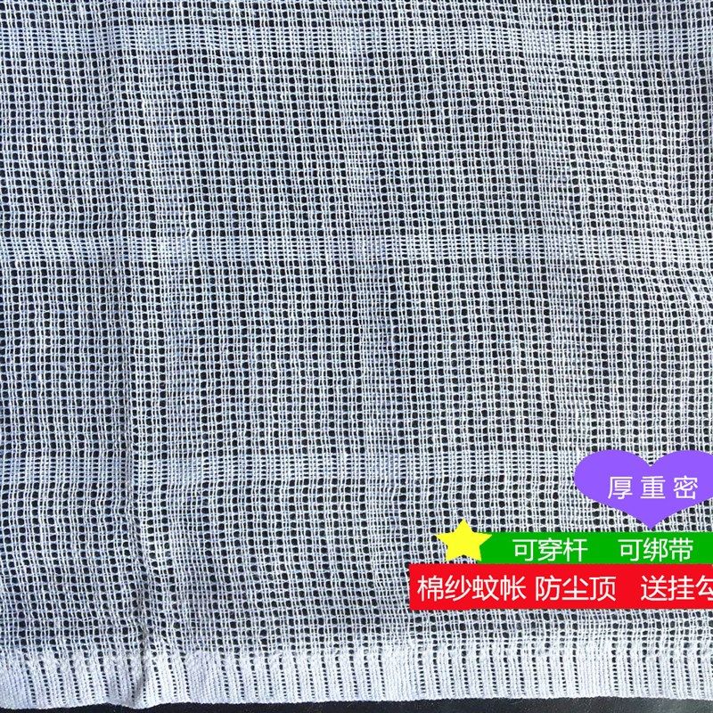 老式棉纱加密蚊帐方o顶防尘顶内挂棉纱加高加厚格子学生家用蚊帐