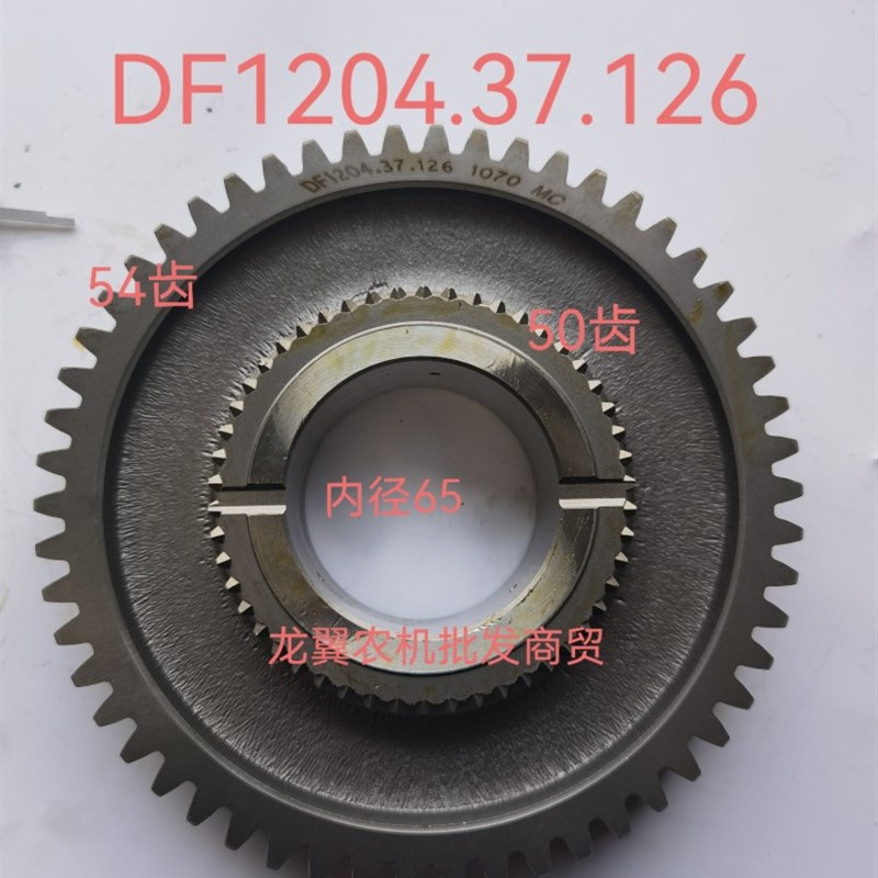 常州东风拖拉机90l4/1204配件变速箱副变速低档被动齿轮小50大54